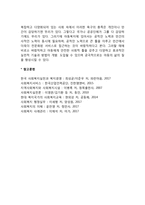 아동복지서비스의 대상과 분류, 아동복지의 과제와 전망-4