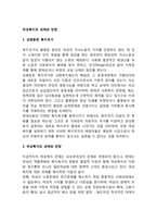 여성복지의 과제와 전망-1