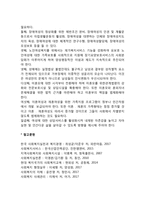 여성복지의 과제와 전망-2