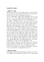 인간생활주기와 사회복지-1
