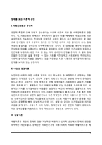 장애를 보는 이론적 관점(사회진화론과 우생학, 낙인과 편견이론, 재활이론, 정상화이론)-2