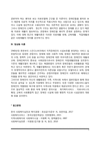 장애를 보는 이론적 관점(사회진화론과 우생학, 낙인과 편견이론, 재활이론, 정상화이론)-3