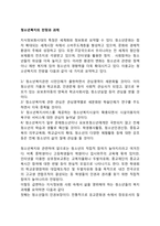 청소년복지의 전망과 과제-1
