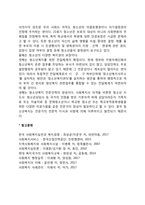 청소년복지의 전망과 과제-2