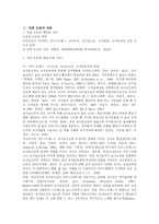 (교과논리및논술 C형) ‘영유아교사의 직무 스트레스’와 관련된 논문 1개 이상, 기사 2개 이상을 읽고, 주제와 관련된 논술문을 작성하시오. -2