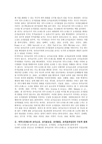 (교과논리및논술 C형) ‘영유아교사의 직무 스트레스’와 관련된 논문 1개 이상, 기사 2개 이상을 읽고, 주제와 관련된 논술문을 작성하시오. -4