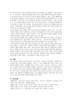 (교과논리및논술 C형) ‘영유아교사의 직무 스트레스’와 관련된 논문 1개 이상, 기사 2개 이상을 읽고, 주제와 관련된 논술문을 작성하시오. -6
