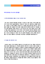 ★ 2020년 KPX그린케미칼(공무/생산직) 자기소개서 우수샘플 [KPX케미칼 채용 자소서/KPX 자기소개서/취업 지원동기]-2