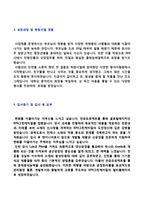 ★ 2020년 KPX그린케미칼(공무/생산직) 자기소개서 우수샘플 [KPX케미칼 채용 자소서/KPX 자기소개서/취업 지원동기]-3