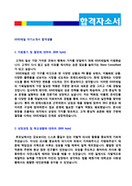 ★ 2020년 GS리테일 영업직 자기소개서 합격예문 (GS리테일 공채 자소서 자기소개서/GS리테일 채용 자소서/GS리테일 자기소개서)-2