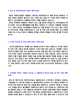 ★ 2020년 GS리테일 영업직 자기소개서 합격예문 (GS리테일 공채 자소서 자기소개서/GS리테일 채용 자소서/GS리테일 자기소개서)-3