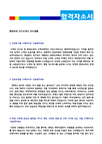 (2020년 롯데슈퍼 자소서) 롯데슈퍼 영업관리직 자기소개서 합격예문 [롯데그룹 롯데슈퍼 자소서 자기소개서/지원동기 첨삭항목]-2