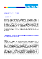[2020년 현대홈쇼핑 자소서] 현대백화점그룹 현대홈쇼핑 MD/상품기획직 자기소개서 합격예문(현대홈쇼핑 채용 자소서 자기소개서/지원동기)-2