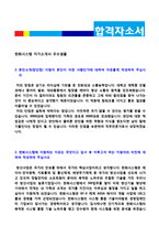 ★ 2020년 한화시스템 프로그래머/개발직 자기소개서 합격샘플 [한화시스템 채용 자소서/한화시스템 자기소개서/지원동기]-2