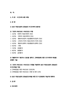 보건교육B형 - 중년 여성/남성의 운동증진교육, 보건교육B형 - 중년 여성/남성의 운동증진교육, 그린의 PRECEDE-PROCEED 모형에 적용하여 작성, 한 시간분량의 학습지도계획서를 작성하여 포함-방통대 2018 보건교육B형-2