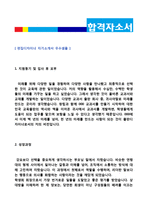 ◆ 출판사 편집디자이너 자기소개서 + 이력서양식(출판 편집디자이너 자기소개서/북 편집디자이너 자소서/웹디자이너 자기소개서 자소서)-2