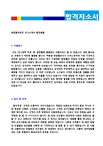 ◆ 화장품/코스메틱/백화점 판매직 자기소개서 합격샘플 [롯데백화점 신세계백화점 CJ올리브영 롭스 부츠 GS왓슨스 공통 판매사원 자기소개서]-2