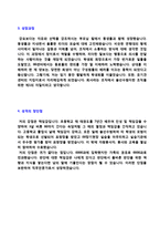 ◆ 화장품/코스메틱/백화점 판매직 자기소개서 합격샘플 [롯데백화점 신세계백화점 CJ올리브영 롭스 부츠 GS왓슨스 공통 판매사원 자기소개서]-3