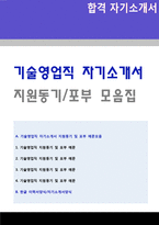 (영업직 지원동기 + 이력서양식) ★영업직 자기소개서 지원동기 및 입사 후 포부 5편모음 [영업직 자소서 자기소개서/지원동기 및 포부 샘플]-1