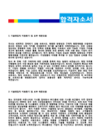 (영업직 지원동기 + 이력서양식) ★영업직 자기소개서 지원동기 및 입사 후 포부 5편모음 [영업직 자소서 자기소개서/지원동기 및 포부 샘플]-2