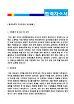 (인사팀 자소서 + 이력서양식) 2023년 HR인사관리직/인사총무 사무직 자기소개서 합격샘플(인사팀 인사관리직 총무팀 자소서 자기소개서샘플)-2