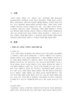 1 학습의 동기, 준비성, 기억망각, 연습에 대해 서술하시오 2 성인학습의 상담의 원리에서 일반적 원리와 성인학습-2