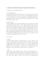 1 학습의 동기, 준비성, 기억망각, 연습에 대해 서술하시오 2 성인학습의 상담의 원리에서 일반적 원리와 성인학습-4