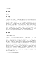 노인소득보장정책에 대한 평가와 발전 방향-2