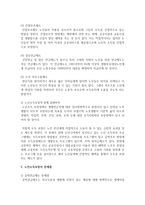 노인소득보장정책에 대한 평가와 발전 방향-5