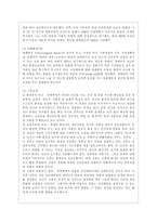 [유아발달 B형] 인지발달이론과 생태체계이론에 대해 각각 설명하고, 인지발달이론과 생태체계이론 비교와 두 이론의 평가를 논하시오-7