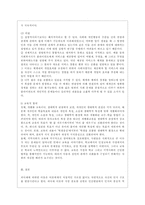 [유아발달 B형] 인지발달이론과 생태체계이론에 대해 각각 설명하고, 인지발달이론과 생태체계이론 비교와 두 이론의 평가를 논하시오-11