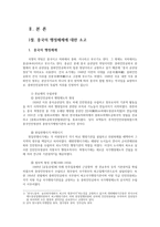비교행정론3E) 중국과 북한의 행정체제를 비교하면서 설명하라0K-2