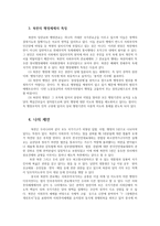비교행정론3E) 중국과 북한의 행정체제를 비교하면서 설명하라0K-11