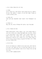 서비스마케팅 특징분석* 서비스마케팅 기업사례(스타벅스,CGV,롯데자이언츠,에버랜드,제주항공,에버랜드) 분석* 서비스마케팅 문제점과 해결방안-3
