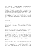 서비스마케팅 특징분석* 서비스마케팅 기업사례(스타벅스,CGV,롯데자이언츠,에버랜드,제주항공,에버랜드) 분석* 서비스마케팅 문제점과 해결방안-5