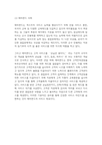 서비스마케팅 특징분석* 서비스마케팅 기업사례(스타벅스,CGV,롯데자이언츠,에버랜드,제주항공,에버랜드) 분석* 서비스마케팅 문제점과 해결방안-7