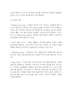 서비스마케팅 특징분석* 서비스마케팅 기업사례(스타벅스,CGV,롯데자이언츠,에버랜드,제주항공,에버랜드) 분석* 서비스마케팅 문제점과 해결방안-9