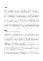 사회복지정책 발달에 영향을 주는 요인에 대해서 기술하고 현대사회에서 우리나라에 영향을 미치는 가장 큰 요인을 바탕으로 사회복지사로서의-2