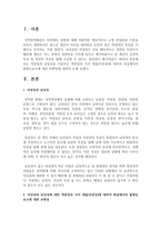 여성성과 남성성을 기술하고 객관성과 가치 대립(주관성)에 대하여 현실에서의 불평등요소에 대한 보편성에 대하여 논하시오-2