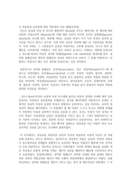 여성성과 남성성을 기술하고 객관성과 가치 대립(주관성)에 대하여 현실에서의 불평등요소에 대한 보편성에 대하여 논하시오-3
