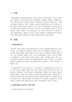 자원봉사활동의 필요성의 이론적 배경과 현황 자원봉사자의 올바른 자세에 대하여 기술하시오-2