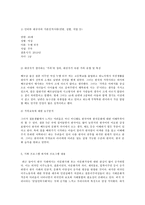 가족교육론, 다문화 여성 대상 가족교육 프로그램-5
