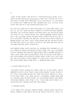 건강보험론 B형, 국민건강보험방식에 대하여 약술하시오-3