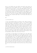 교육과정 B형 경험주의 교육과정(관련 유아 무용교육)-2