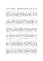 교육과정 B형 경험주의 교육과정(관련 유아 무용교육)-3