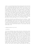 교육과정 B형 경험주의 교육과정(관련 유아 무용교육)-9