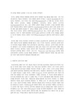 교육과정 B형 경험주의 교육과정(관련 유아 체육활동)-3