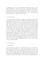 교육과정 B형 경험주의 교육과정(관련 유아 체육활동)-7