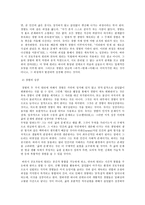 교육과정 B형 경험주의 교육과정(관련 유아 체육활동)-9