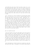 교육과정 B형 경험주의 교육과정(관련 유아 체육활동)-11
